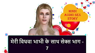 Hindi Audio Intercourse Story - Intercourse with my Widow Bhabhi accoutrement - 7